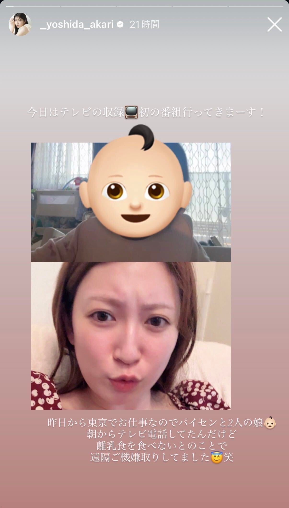 吉田朱里Instagramストーリーズより