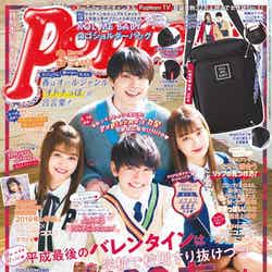 「Popteen」3月号表紙：本田響矢、鶴嶋乃愛、高橋文哉、生見愛瑠（提供画像）
