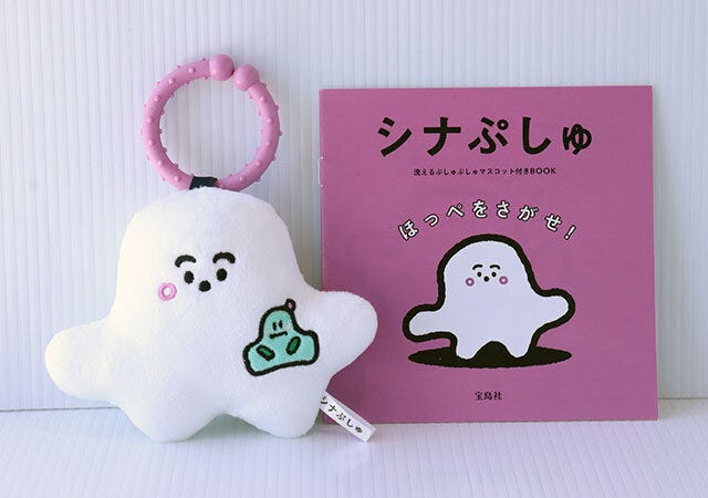 宝島社　雑誌　ムック本　付録　シナぷしゅ