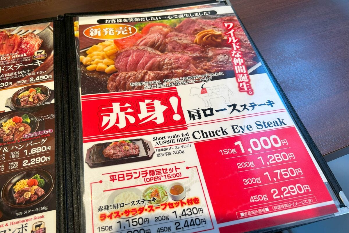 いきなりステーキ