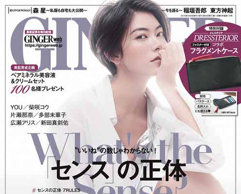 森星、自宅を公開「センスの正体」徹底調査