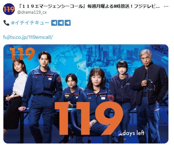 「119エマージェンシーコール」公式Xより