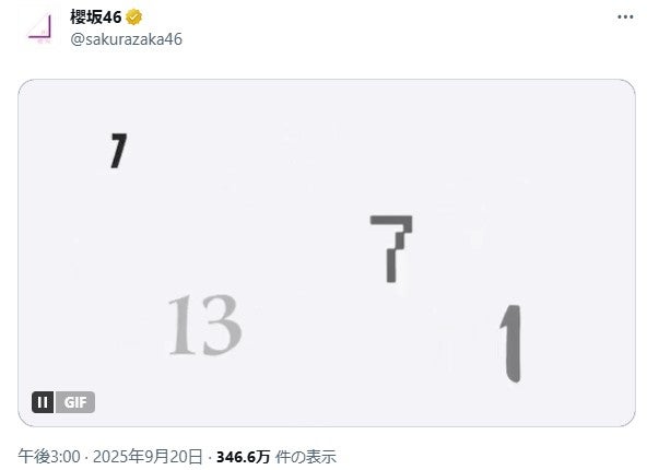 櫻坂46公式Xより