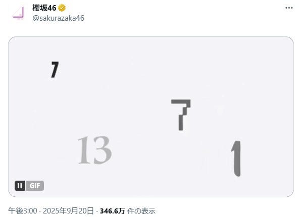 櫻坂46公式Xより