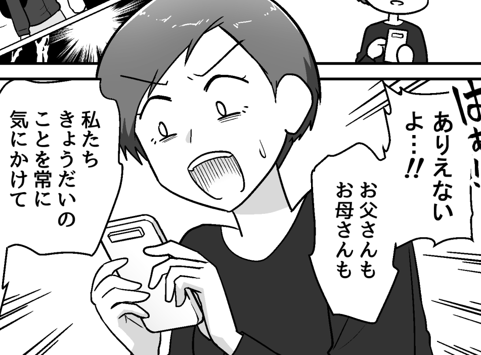 ＜うちは毒親だった…？＞ただのフォロワー数稼ぎ？「ヒステリックに怒られた」はぁ？【第2話まんが】