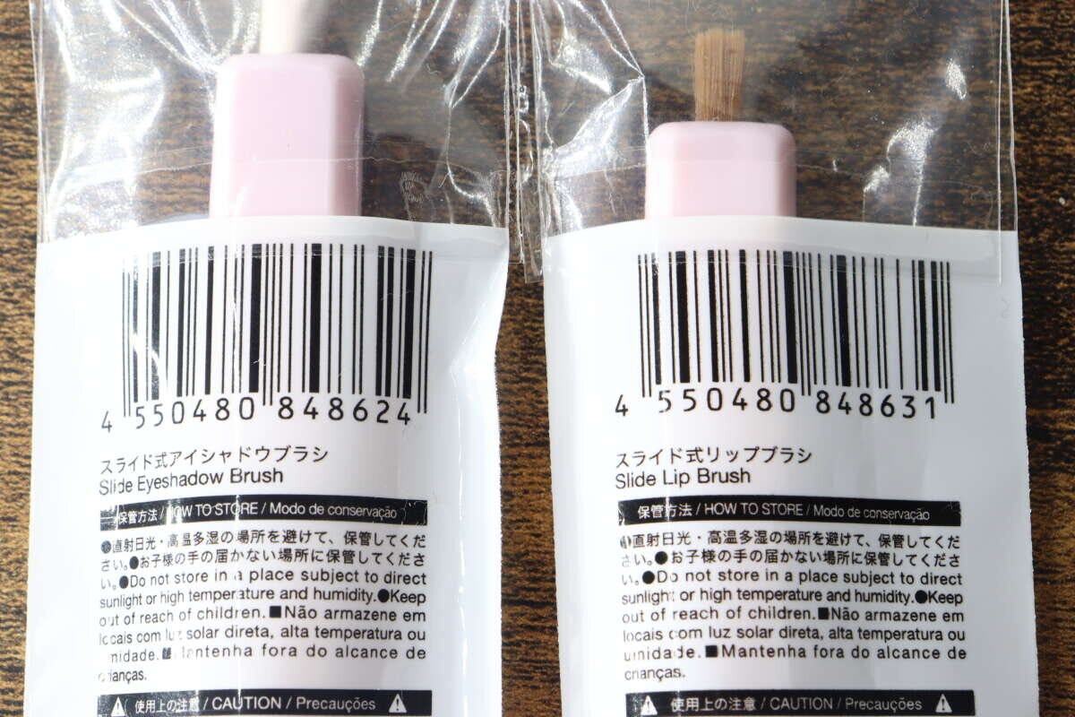 ダイソーのスライド式メイクブラシのパッケージ裏面にあるバーコードと商品情報 ダイソーのスライド式メイクブラシのパッケージ裏面にあるバーコードと商品情報