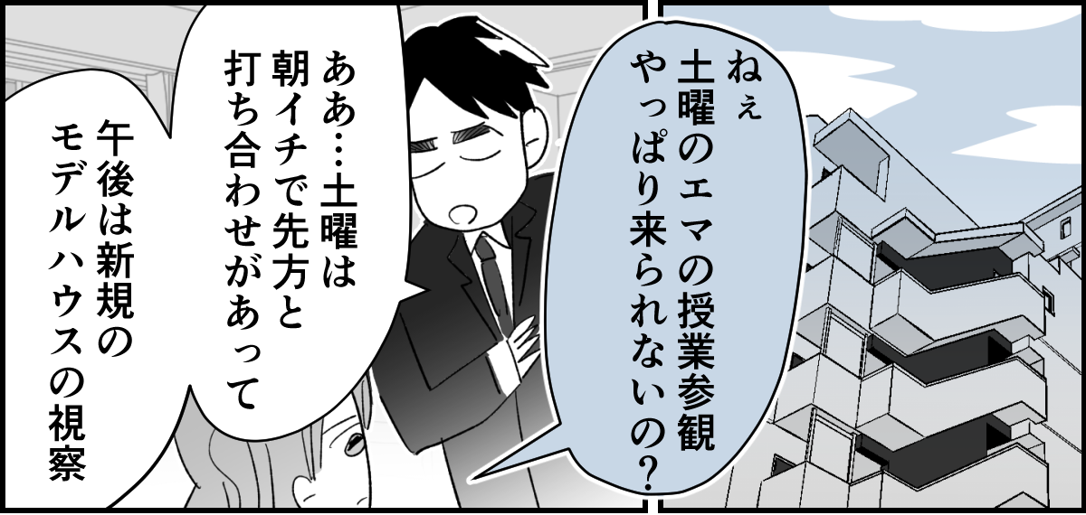 【全5話】土日祝休めない業種の旦那。子どもたちのためにもいい加減転職してほしいです1-1-1