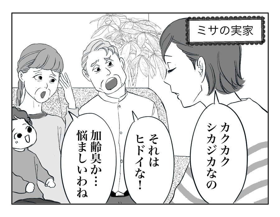 【全16話】住んでる家は「俺の家」⁉︎勝手に義両親を呼び寄せないで!6-1