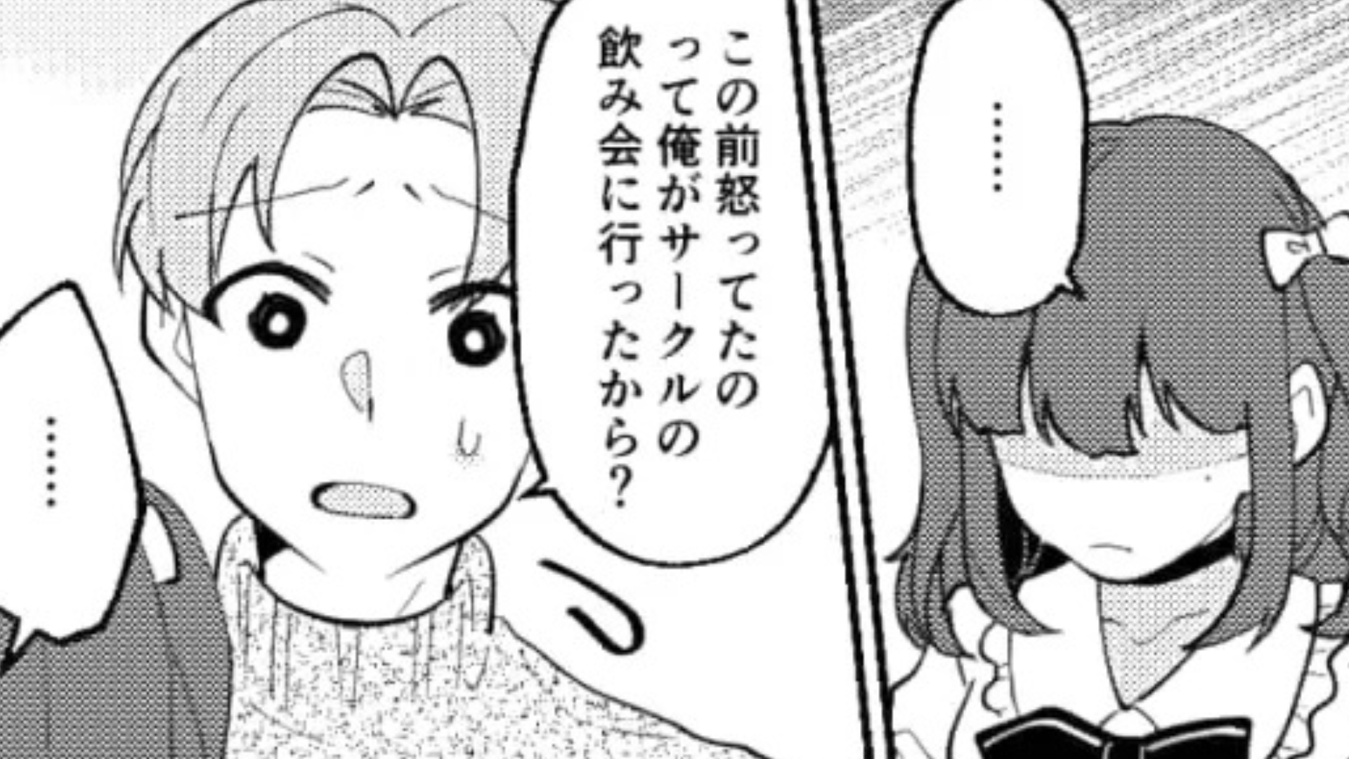 サークルの飲み会に行ったら彼女が激怒...呆れた主人公は【まさかの決断】を！？