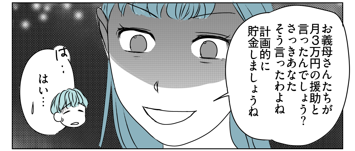 義実家の経済状況、聞いてもいい？　4_3_2