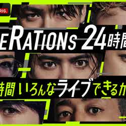 GENERATIONS from EXILE TRIBE（C）AbemaTV, Inc.
