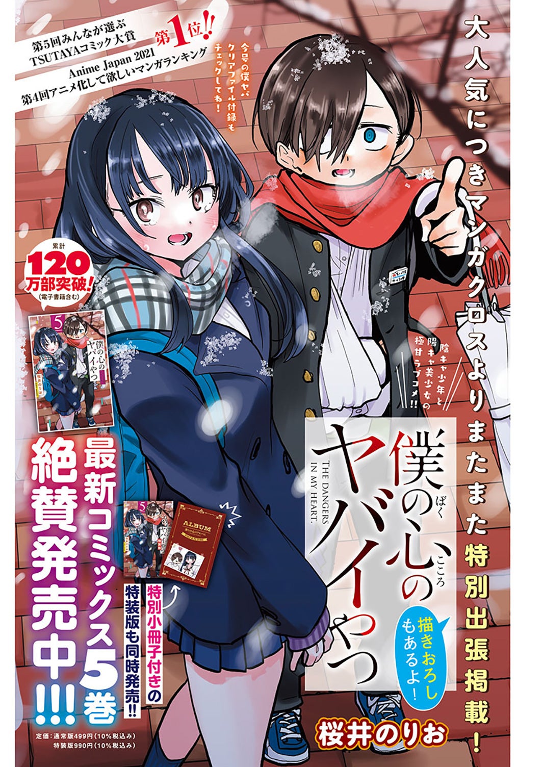 「僕の心のヤバイやつ」（C）桜井のりお／秋田書店