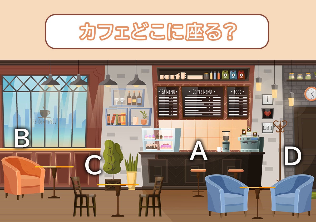 【心理テスト】カフェでどこの席を選ぶ？答えでわかる「あなたの本当のストレス」