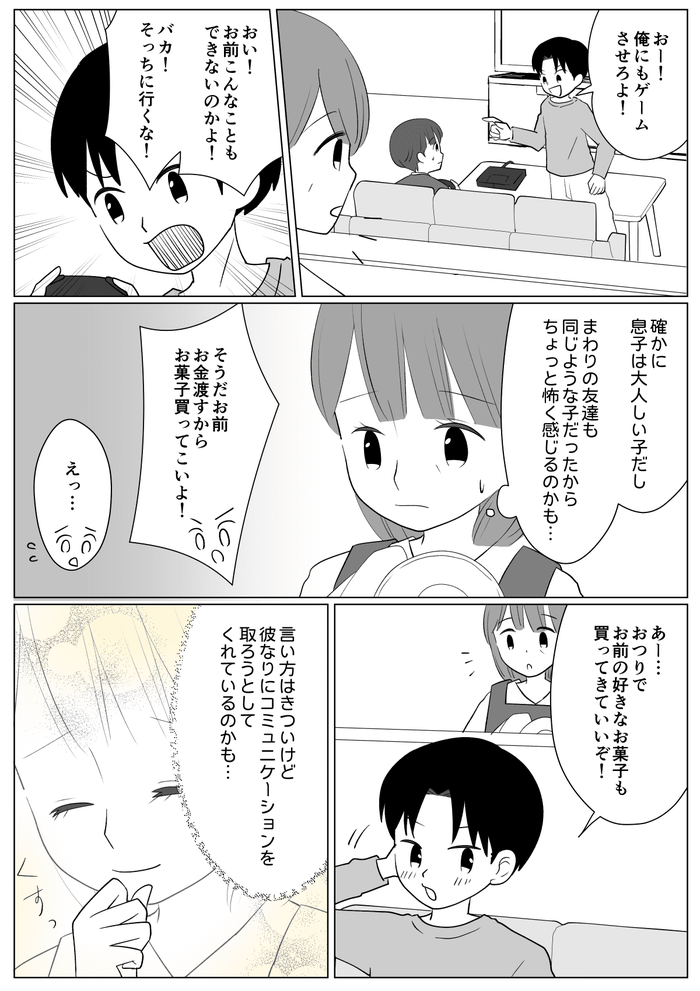 ステップファミリー 再婚へ向け 子連れ同士で同居 反抗的な子どもたち 同居解消 中編 まんが モデルプレス