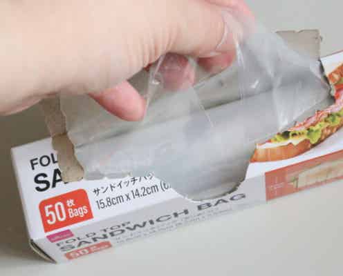 ずっと気になってた!「専用なんてあるの…?」一風変わった100均保存袋を買ってみた