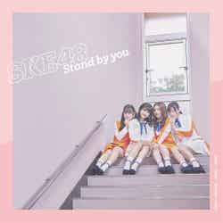 SKE48「Stand by you」通常盤TYPE D（提供写真）