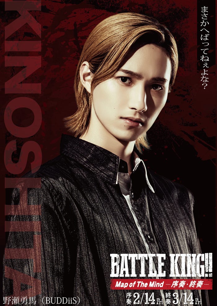 木下雄太(野瀬勇馬)(C)映画「BATTLE KING!! Map of The Mind」製作委員会