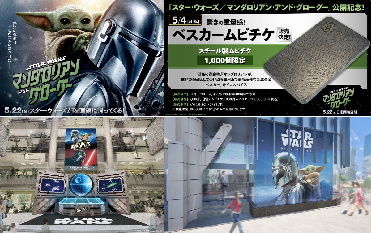 「スター・ウォーズの日」三都市で大規模イベント開催！限定販売のベスカー仕様ムビチケも