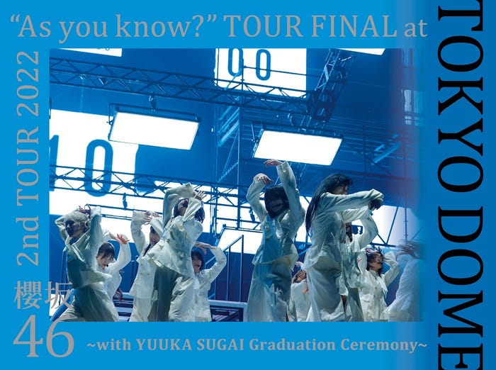 櫻坂46「2nd TOUR 2022 “As you know?” TOUR FINAL at 東京ドーム ~with YUUKA SUGAI Graduation Ceremony~」Blu-ray完全生産限定盤ジャケット写真(提供写真)