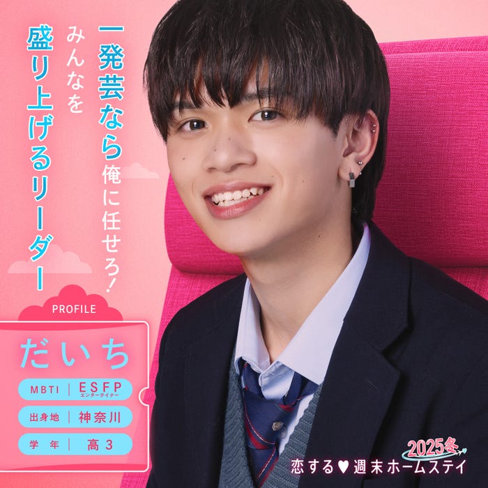 鶴ケ崎大知「恋する◆週末ホームステイ 2025冬」(C)AbemaTV, Inc.