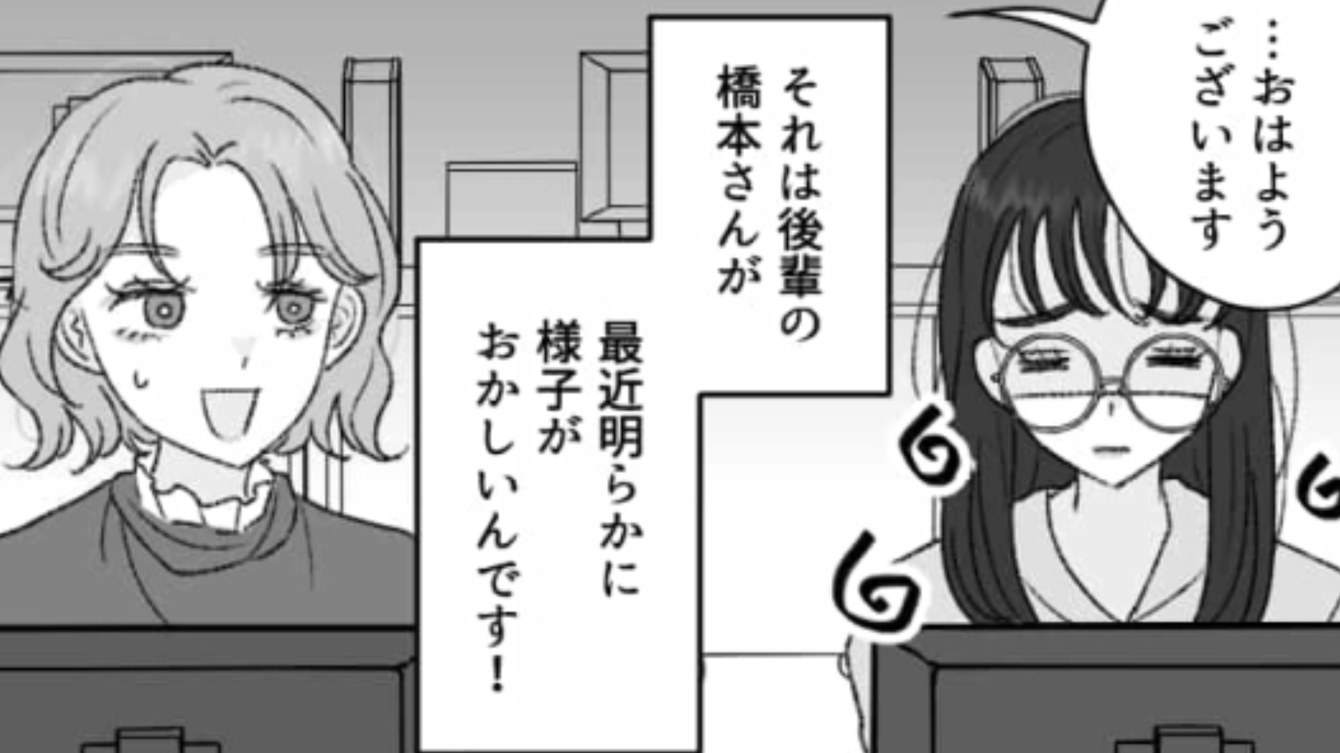 優秀な後輩の様子が明らかにおかしい…！主人公が話を聞いてみると【衝撃事実】が！？