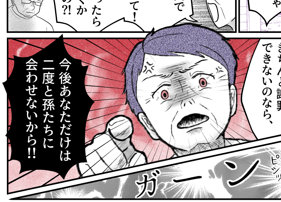 ＜義父の謝罪＞私と同じ経験！？「タカ」と「トシ」味方になってくれた義母が、雷を…【第6話まんが】