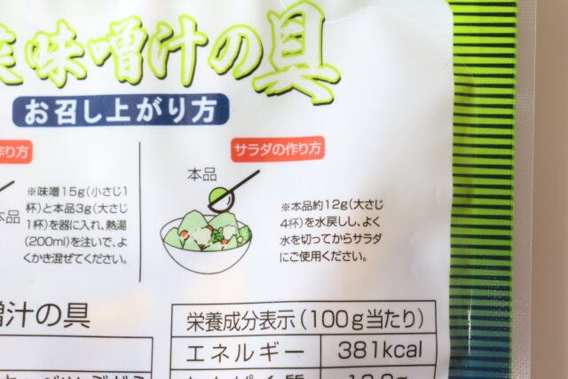 ダイソーの野菜味噌汁の具はサラダにアレンジ可能