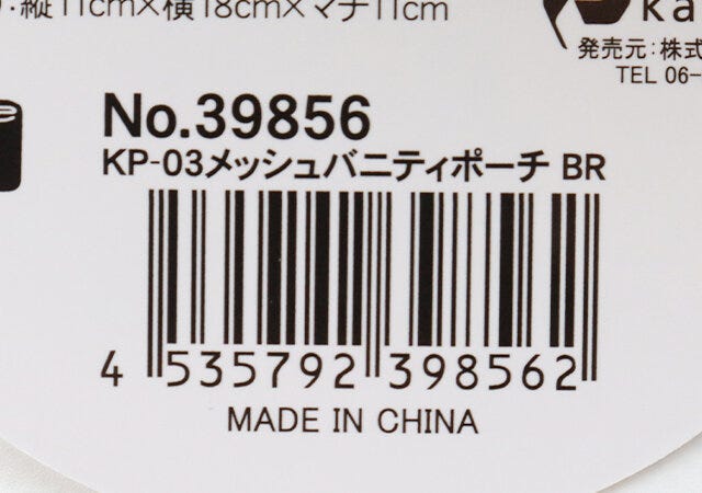 JAN　バーコード　100均