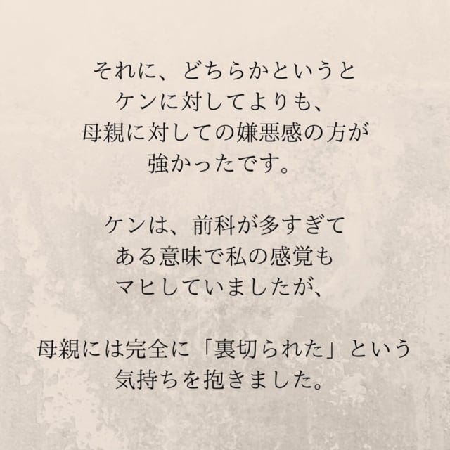 21】「母は男にだらしない女…」実の母から完全に”裏切られていた”ことが判明。毒親でも大事な肉親だと思っていた私は