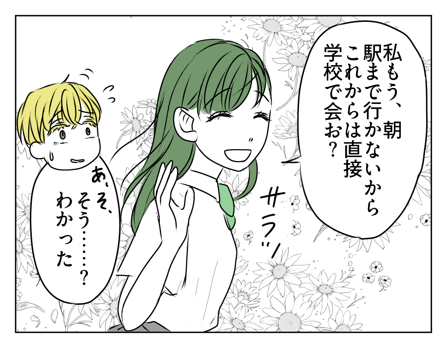 高2娘のイケメン彼氏　19_4