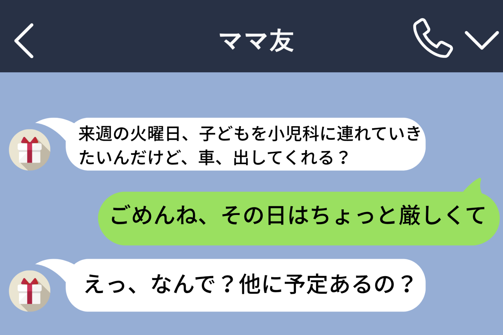 「車、出してくれる？」都合のいい時だけ寄ってくるママ友→断った朝に届いた"一言"