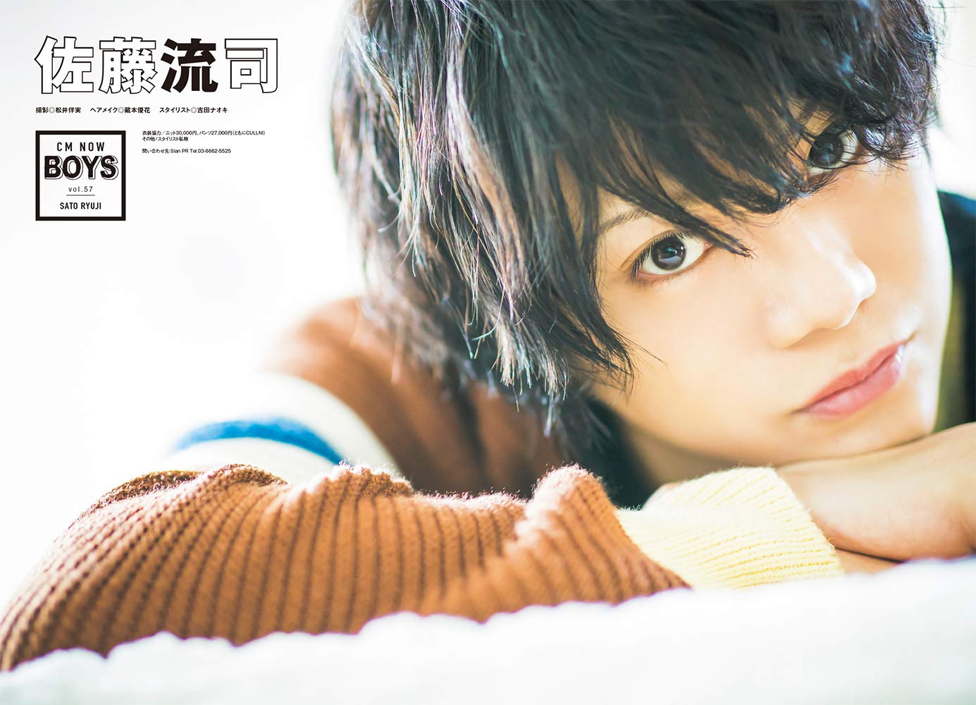 佐藤流司（C）松井伴実／CMNOW