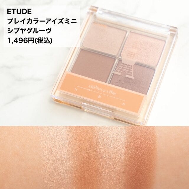 ETUDEのシブヤグルーヴのアイシャドウ