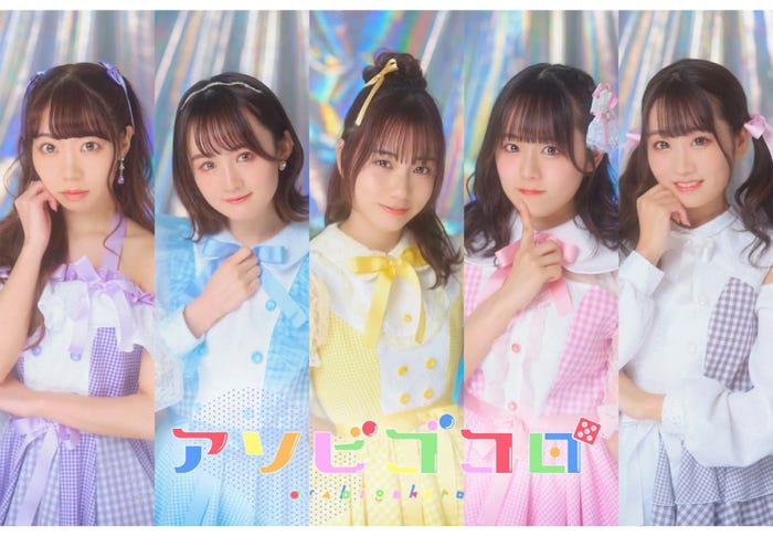 アソビゴコロ(左から)宮名りほ、鈴本かれん、平川なつき、水瀬らな、雪乃さき (提供写真)