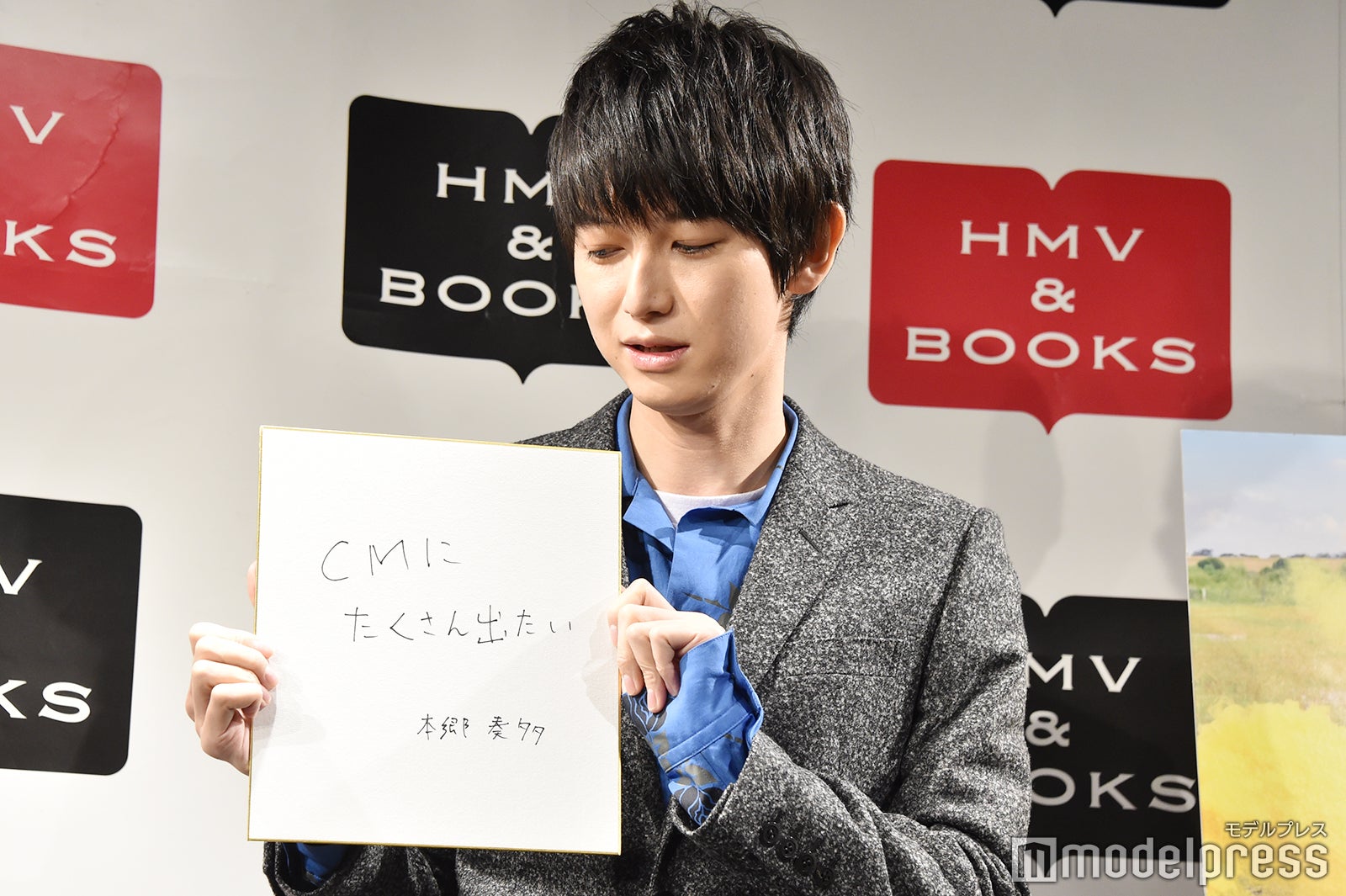 本郷奏多（C）モデルプレス