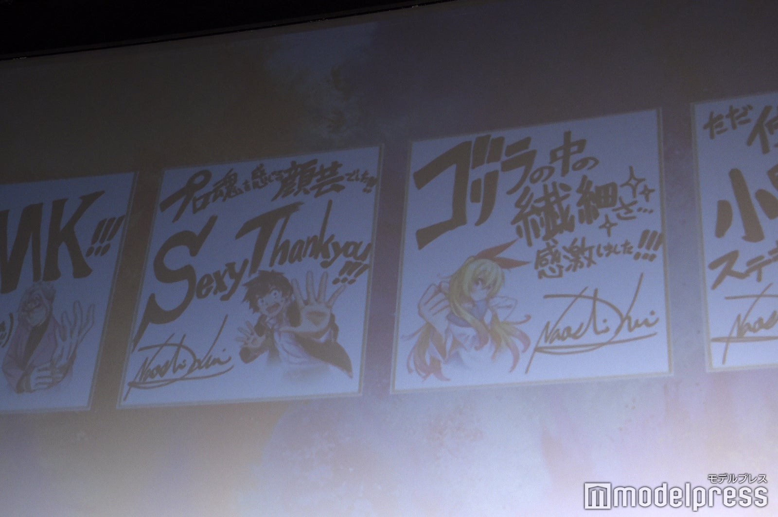 古味直志氏からの色紙（C）モデルプレス