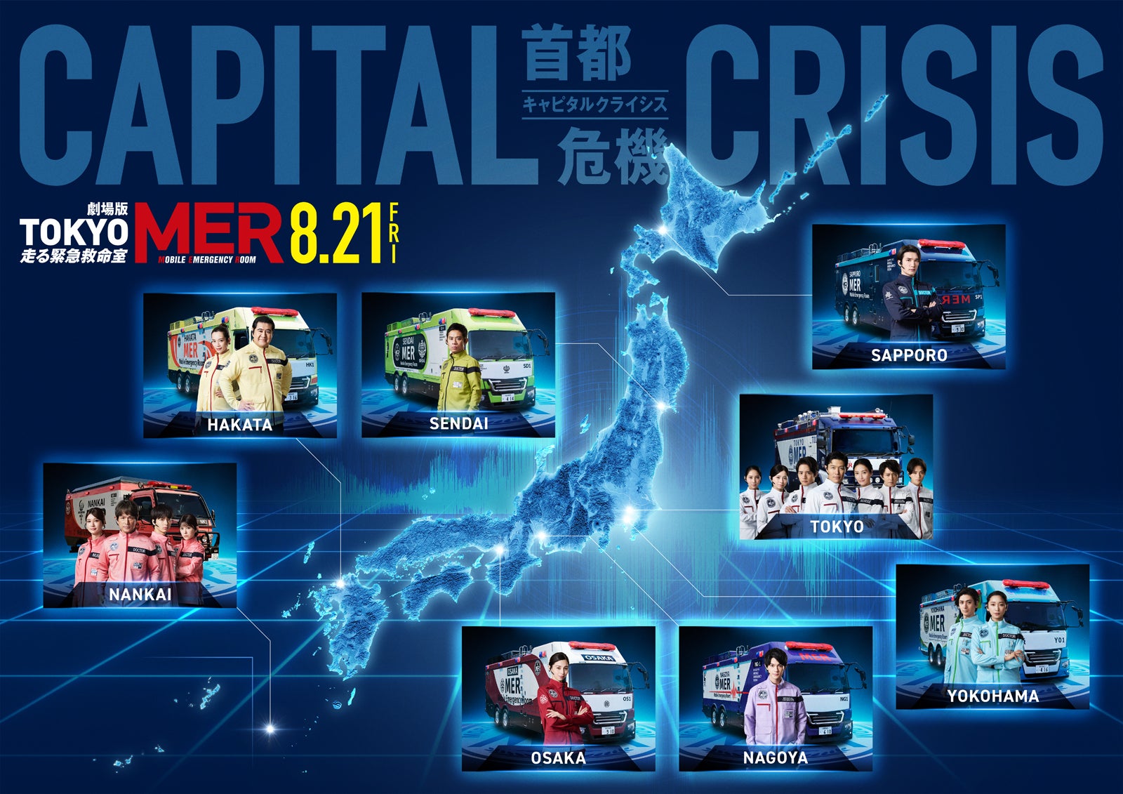 全国MERマップ（C）2026劇場版『TOKYO MER』製作委員会