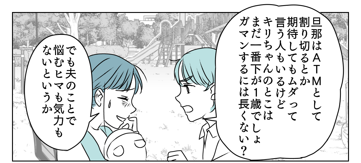 旦那に子育てを手伝ってもらう　2_3_1