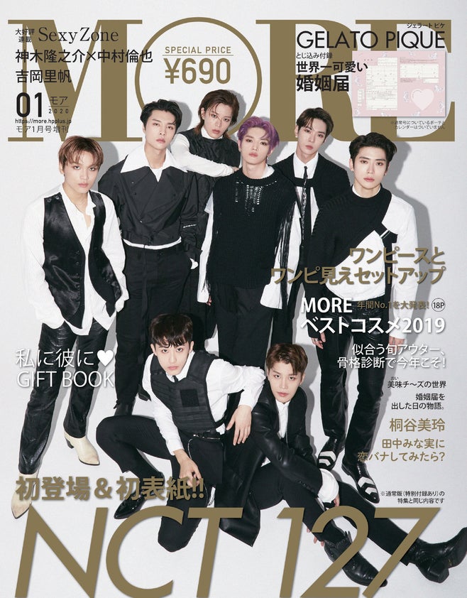 「MORE」1月号増刊（11月28日発売、集英社）表紙：NCT 127（C）MORE2020年1月号増刊／集英社 撮影：SASU TEI
