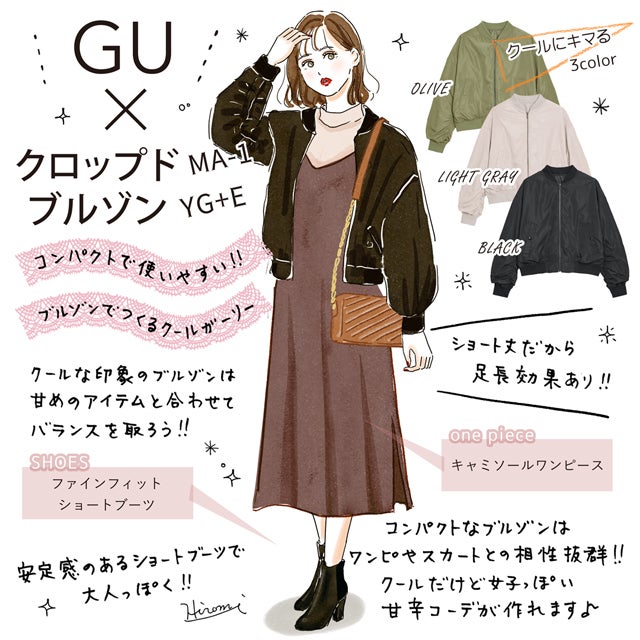 Gu 甘辛が大人可愛い 小柄女子におすすめのライトアウター モデルプレス