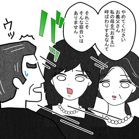 義父に一歩も引かない母