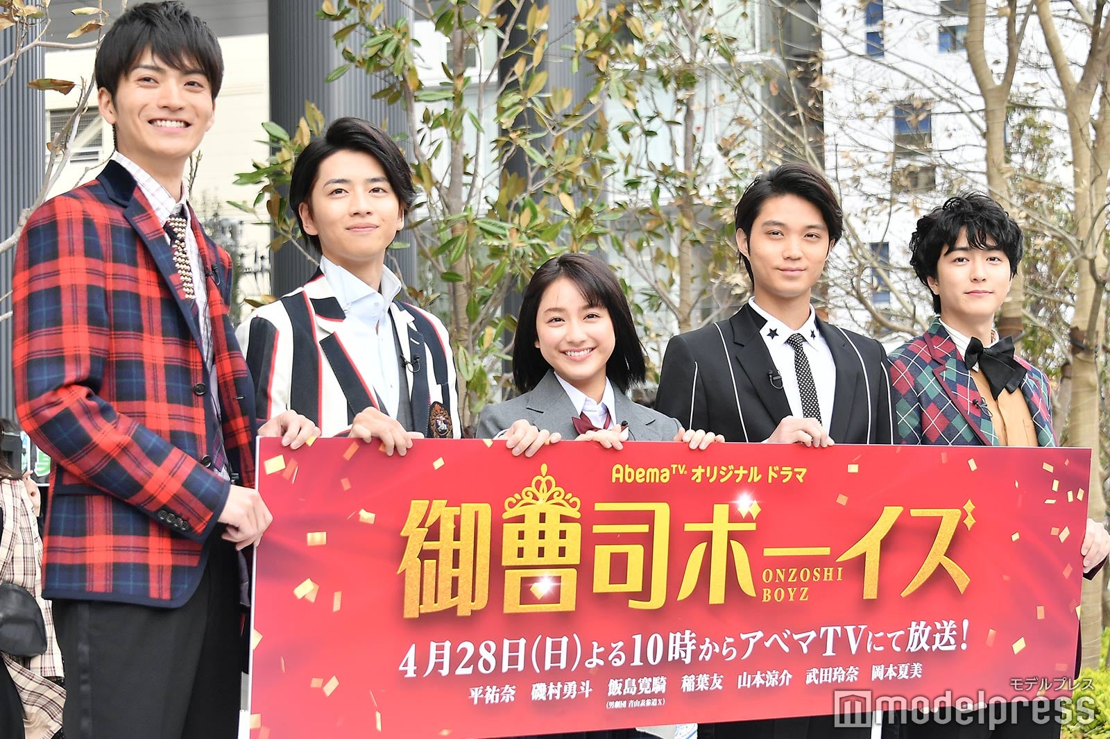 山本涼介、飯島寛騎、平祐奈、磯村勇斗、稲葉友 （C）モデルプレス