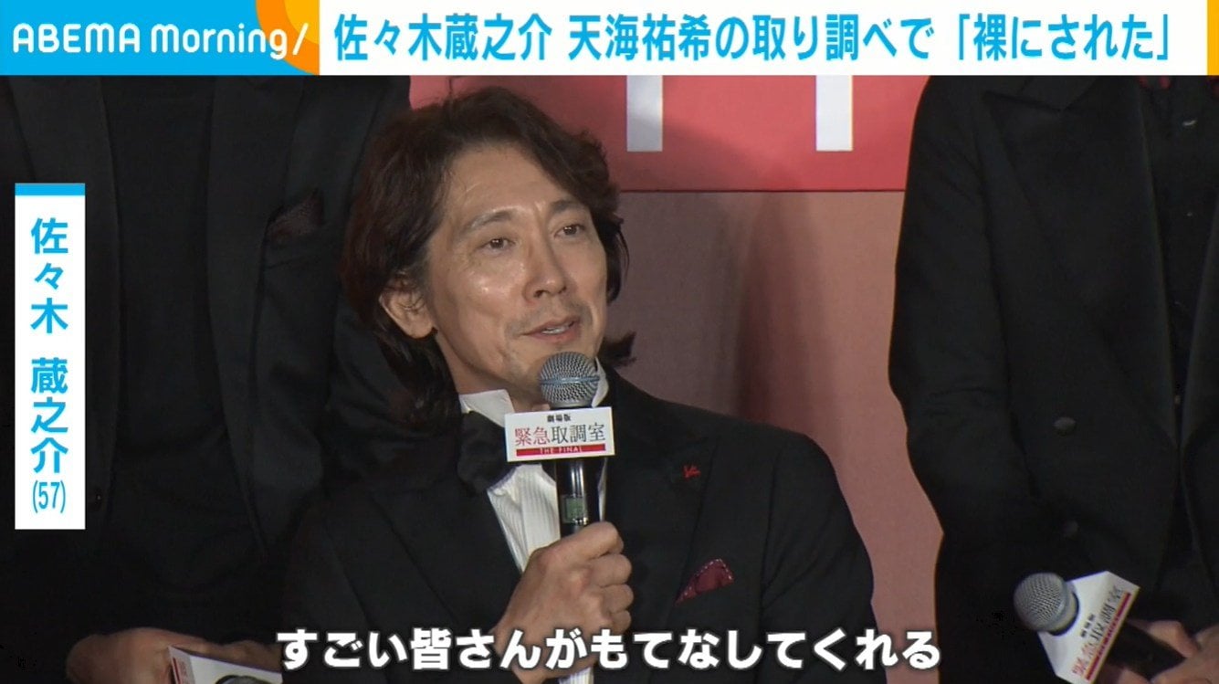 佐々木蔵之介、初の“厳しい取り調べ”を経験「皆さんがもてなしてくれる」
