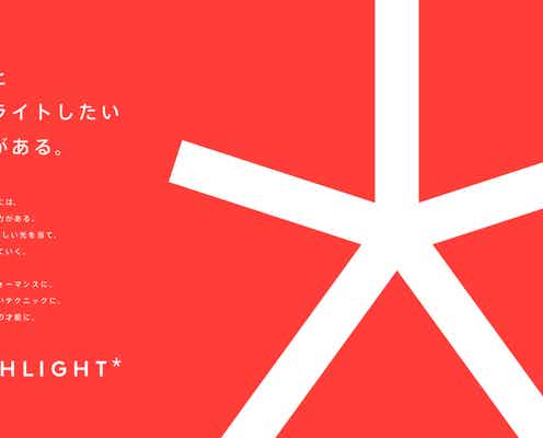 「THE FIRST TAKE」から新たな一発撮り企画「HIGHLIGHT」始動 初回はダンス&ボーカルグループのメンバー登場