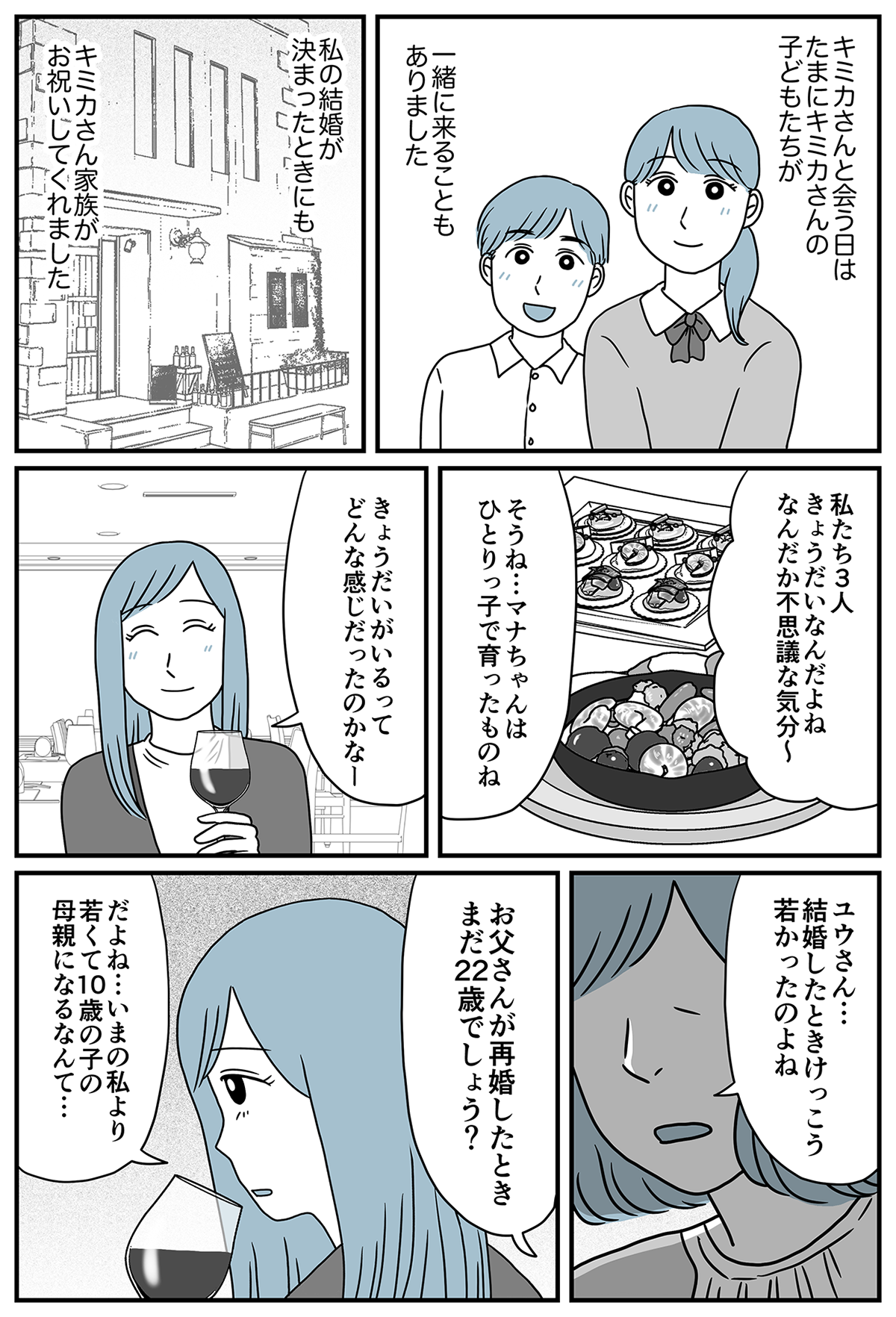 夫の娘が前妻を結婚式に_統合_015