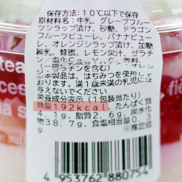 成城石井のバナナとドラゴンフルーツのゼリー栄養成分表示