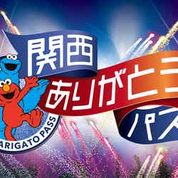 関西ありがとうパス/画像提供:ユニバーサル・スタジオ・ジャパン