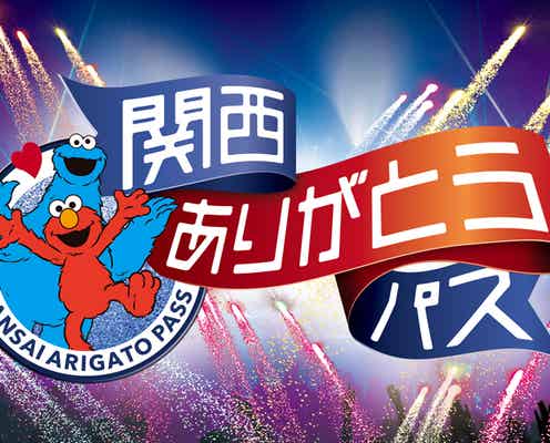 USJ、関西在住者限定「関西ありがとうパス」1デイ・スタジオ・パスが特別プライスに