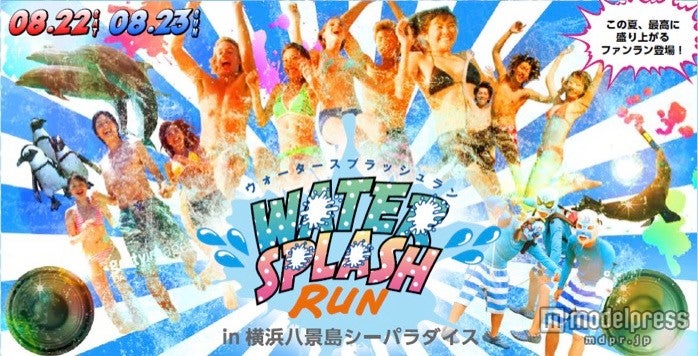 「WATER SPLASH RUN in横浜・八景島シーパラダイス」イメージ／画像提供：横浜・八景島シーパラダイス