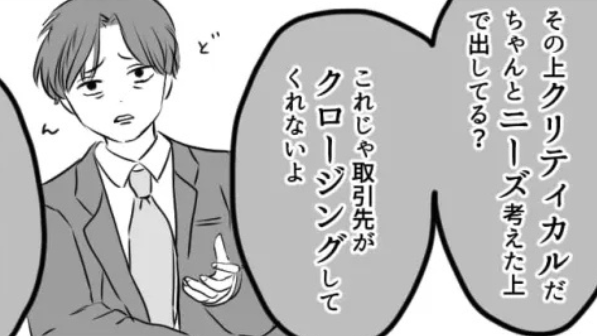 「反論の余地もないってわけ？（笑）」横文字ばかり使う上に、【衝撃発言】連発の上司。主人公はドン引きで...！？